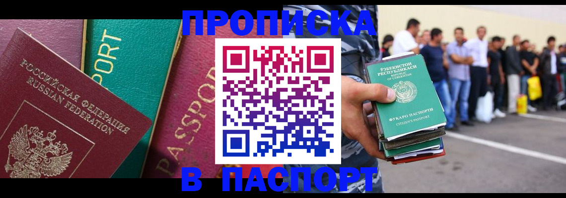 прописка гарантия в Александровске